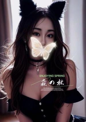 森の林 サユリちゃん