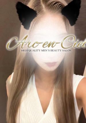 Arc-en-Ciel（アルカンシェル） 黒川れおな