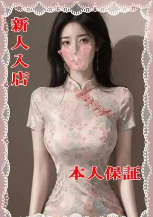 ハートスパ 【新人入店】かすみ