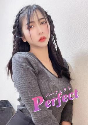 パーフェクト（Perfect） みきちゃん