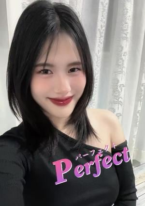 パーフェクト（Perfect） ゆみちゃん
