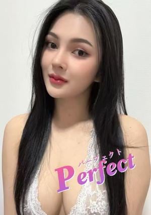 パーフェクト（Perfect） しほちゃん