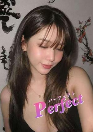 パーフェクト（Perfect） るみちゃん