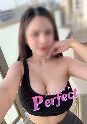 パーフェクト（Perfect） はるかちゃん