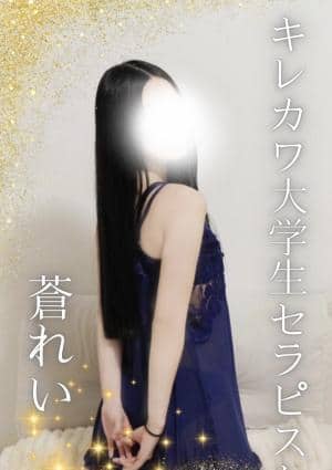 AROMA STELLA 蒼れい