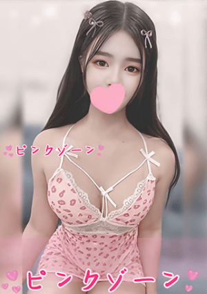 ピンクゾーン ねね