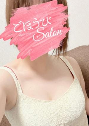 ごほうびsalon ごほうび夢(ゆめ)
