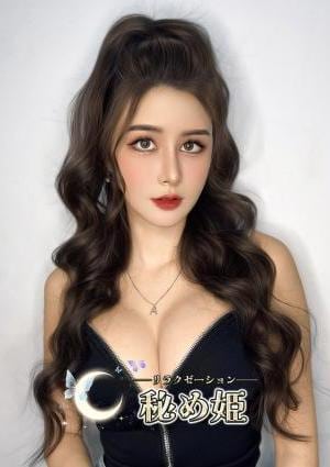 秘め姫 もも