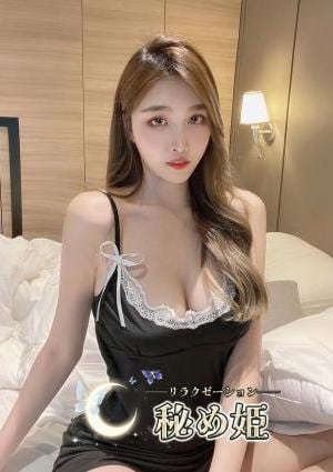 秘め姫 るる