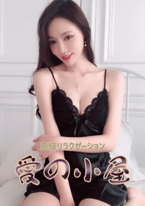 愛の小屋 ビビ