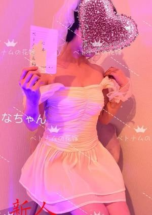 ベトナムの花嫁 にな