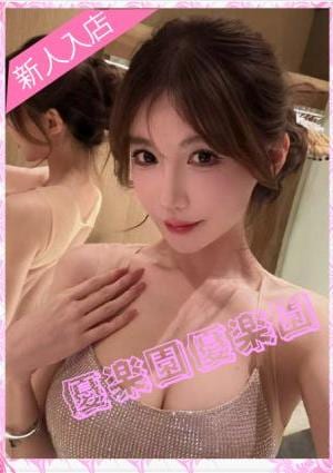 優楽園 さきちゃん