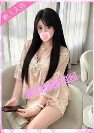 優楽園 りなちゃん