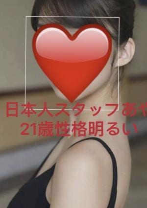 王様エステ あや