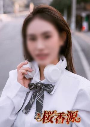 桜香源 ゆり