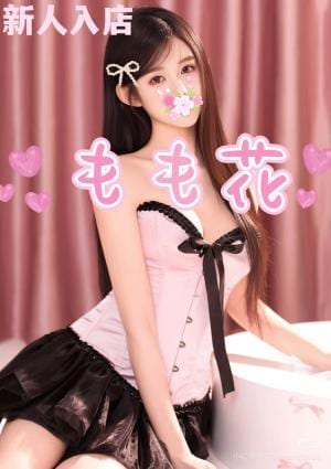 もも花 かなちゃん