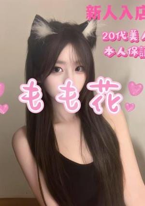 もも花 そらちゃん