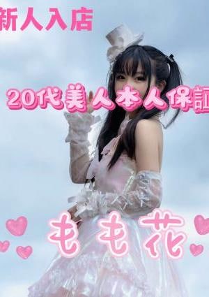 もも花 あいちゃん