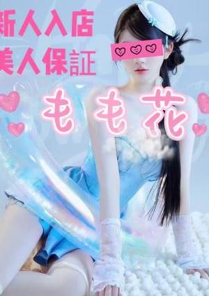 もも花 あみちゃん