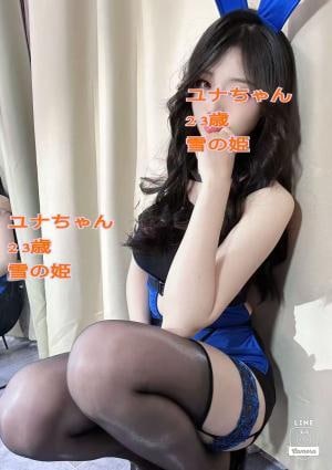 雪の姫 新人ユナちゃん
