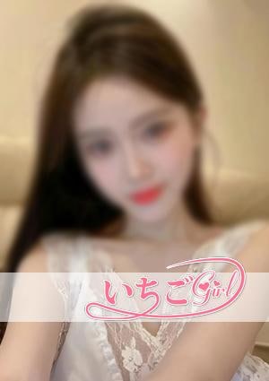 いちごGirl えりちゃん