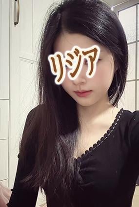 リジア さゆりちゃん