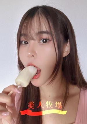 美人牧場 ゆみ