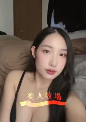 美人牧場 なみ