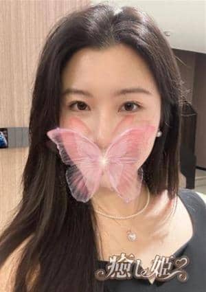 癒し姫 はるか