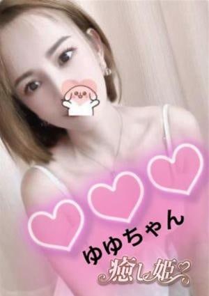 癒し姫 ゆゆ