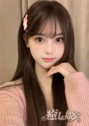 癒し姫 ゆい