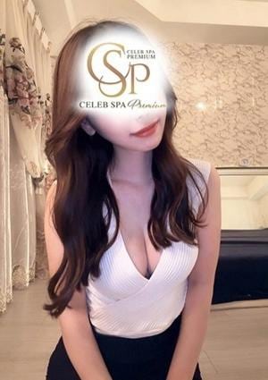 CELEB SPA PREMIUM～セレブスパプレミアム～ 月島　ありん