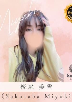 スエルテ東京 桜庭美雪