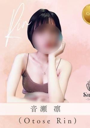 スエルテ東京 音瀬 凛