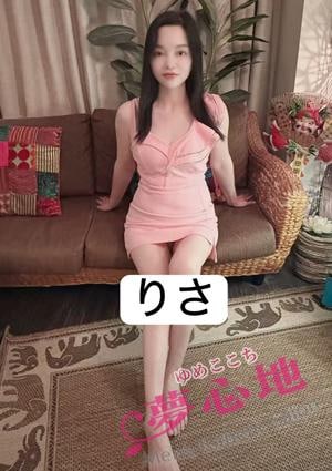 夢心地 りさ