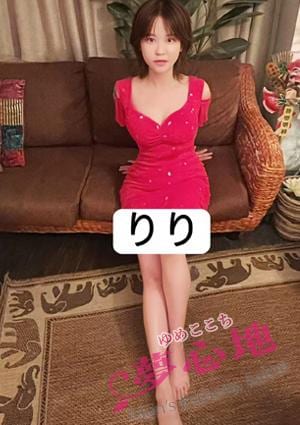 夢心地 りり(F)カップ