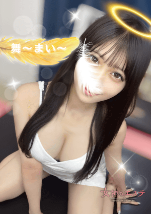 女神のエステ 大曽根店 舞〜まい〜