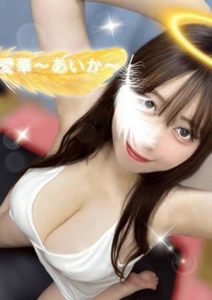 女神のエステ 大曽根店 愛華〜あいか〜
