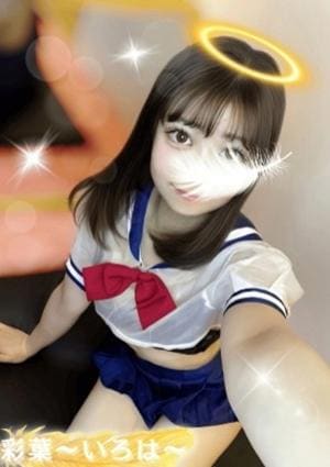 女神のエステ 大曽根店 彩葉〜いろは〜