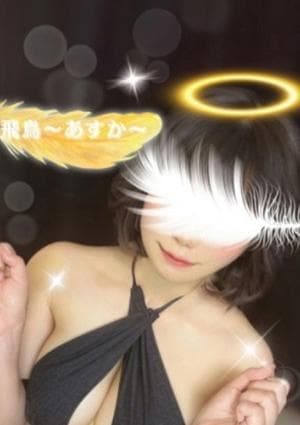 女神のエステ 大曽根店 飛鳥〜あすか〜
