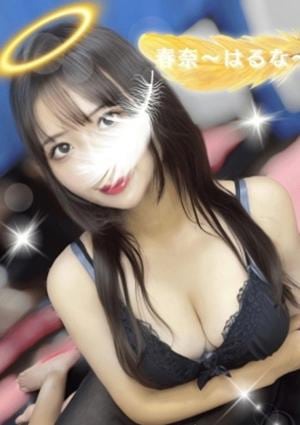 女神のエステ 大曽根店 春奈〜はるな〜