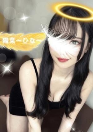 女神のエステ 大曽根店 陽菜〜ひな〜