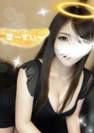 女神のエステ 大曽根店 翠〜すい〜