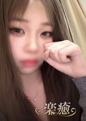 楽癒 めぐみ