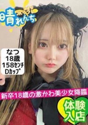 アロマエステ・メルト なつ