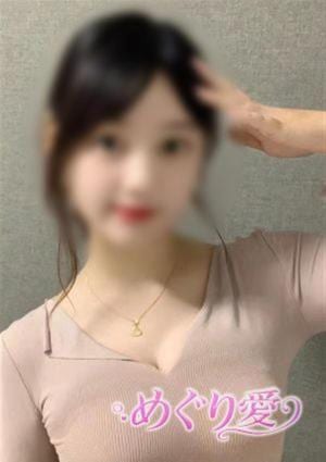 めぐり愛 ゆい