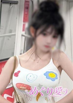 めぐり愛 あおい