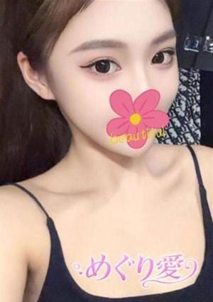 めぐり愛 もね
