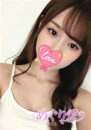めぐり愛 えみ
