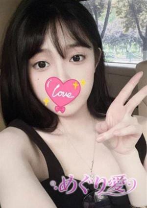 めぐり愛 ゆん